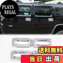 楽天市場】ハマー h2 メッキ ドアハンドルの通販