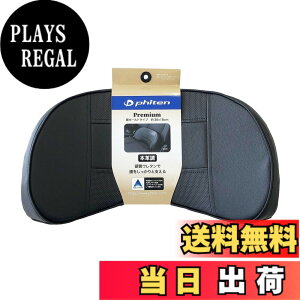 カー用品 ファイテン クッション 腰」の人気商品一覧・価格比較 - 価格.com