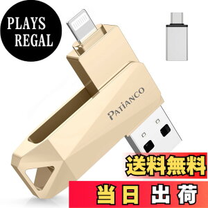 �y���������zPatianco�yMFi�F�ؕi �Z�L�����e�B�@�\�t�ziPhone�p USB������ 3in1 Lightning/USB/Type-C���� �����f�[�^�ڍs �ʐ^�E����ۑ� �o�b�N�A�b�v �F�F�S�[���h�A�T�C�Y�F256GB