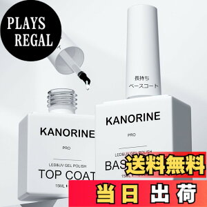 �y���������zKanorine �W�F���l�C�� �g�b�v�R�[�g �x�[�X�R�[�g 15mlx2 �{�Z�b�g �m�����C�v �@�����s�v ������ ��e�� UV/LED�Ή� �x�[�X�W�F�� Base and Top Coat Gel �F�F�g�b�v�R�[�g&�x�[�X�R�[�g