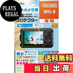 �y���������z�P���R�[(Kenko) �t���ی�t�B���� �t���v���e�N�^�[ �e���^�C�v PENATX WG-8�p �h�܃R�[�e�B���O ���{�� KLP-PEWG8 �F�F�N���A