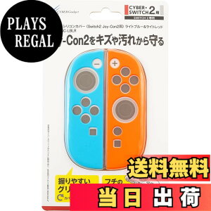 �y���������zCYBER �E �V���R���J�o�[ ( Switch2 Joy-Con2 �p)- Variation P �F�F���C�g�u���[&���C�g���b�h