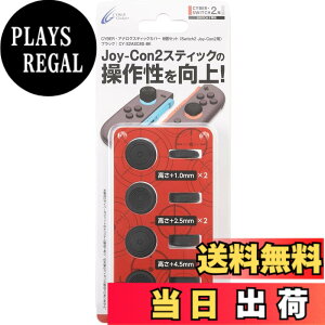 �y���������zCYBER �E �A�i���O�X�e�B�b�N�J�o�[ 8�Z�b�g (Switch2 Joy-Con2 �p) - Variation P �F�F�u���b�N�A�T�C�Y�F��
