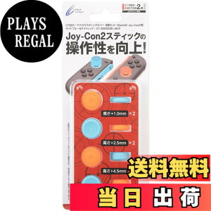 �y���������zCYBER �E �A�i���O�X�e�B�b�N�J�o�[ 8�Z�b�g (Switch2 Joy-Con2 �p) - Variation P �F�F���C�g�u���[