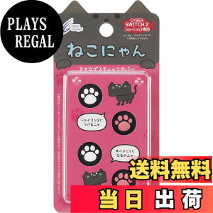 �y���������zCYBER �E �A�i���O�X�e�B�b�N�J�o�[ �˂��ɂ�� �i Switch2 Joy-Con2 �p�j - Variation P �F�F�u���b�N