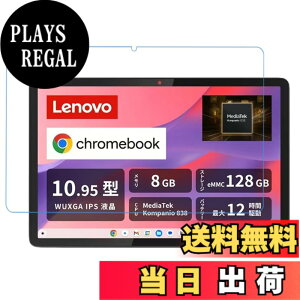 �y���������z�y �u���[���C�g�J�b�g�ziPad 9.7 �K���X�t�B���� �F�FHD�A�T�C�Y�FLenovo Chromebook Duet Gen 9/Chromebook Duet 11