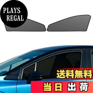 【送料無料】BLUESEATEC 遮光 メッシュカーテン マグネット式 サンシェード 運転席 助手席 日除け 2枚 色…