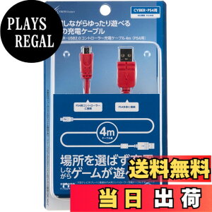 �y���������zCYBER �E USB2.0�R���g���[���[�[�d�P�[�u�� ( PS4 �p) �yPSVita ( PCH-2000 ) �Ή��z �F�F���b�h 4m�A�T�C�Y�F400 �Z���`���[�g��