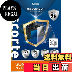 �y���������zKenko �t���ی�t�B���� �t���v���e�N�^�[ Escorte SONY�p �F�F�����A�T�C�Y�F��1/FX3/��7C/��7S III/��9 II/��7R IV�p