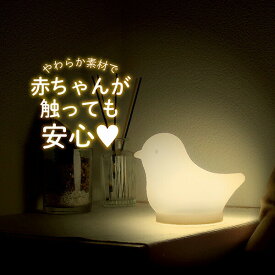 LED授乳ランプ とり ケイジェイシー 【送料無料 沖縄・一部地域を除く】