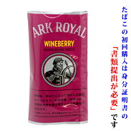 【シャグ刻葉】　アークローヤル　ワインベリー　30g　＆ライター等セット【B】〔スイート系〕