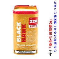 【シャグ刻葉】　ブラックホーク・カプチーノ（紙缶）100g　&ペーパーセット【D】〔スイート系〕