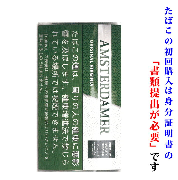 楽天市場】【シャグ刻葉】 アムステルダマー・刻み オリジナル 30g 1 