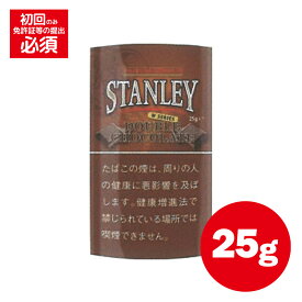 【シャグ刻葉】　スタンレー　ダブル・チョコレート　25g　＆ファインパイプセット【P】〔スイート系〕〔ナッツ系〕