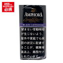【パイプ刻葉】　アンホーラ・ブラックキャベンディッシュ　50g／パウチ袋　モールセット【E】　〔スイート系〕