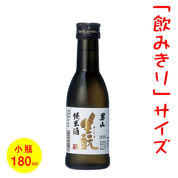 楽天市場 日本酒 ミニボトル 五寸瓶 180ml 男山 生 純米酒 北海道 Wine Cigar リカープラザ大越酒店