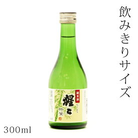 日本酒／ミニボトル（300ml）　猩々　竹葉　純米酒　300ml（奈良県）