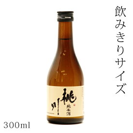 日本酒／ミニボトル（300ml）　桃川　純米酒　300ml（青森県）