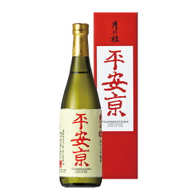 日本酒／京都　月の桂　平安京　純米大吟醸（箱入）720ml　※男の隠れ家2020年9月号で紹介