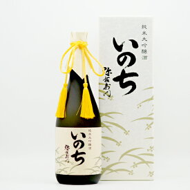 日本酒／福島県　大和川酒造（やまとがわ）　いのち・純米大吟醸　720ml　化粧箱入　無農薬・無化学肥料米使用