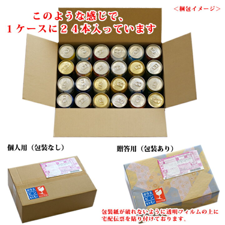 楽天市場】ビールギフト・飲み比べ1ケース（24缶セット）【CD