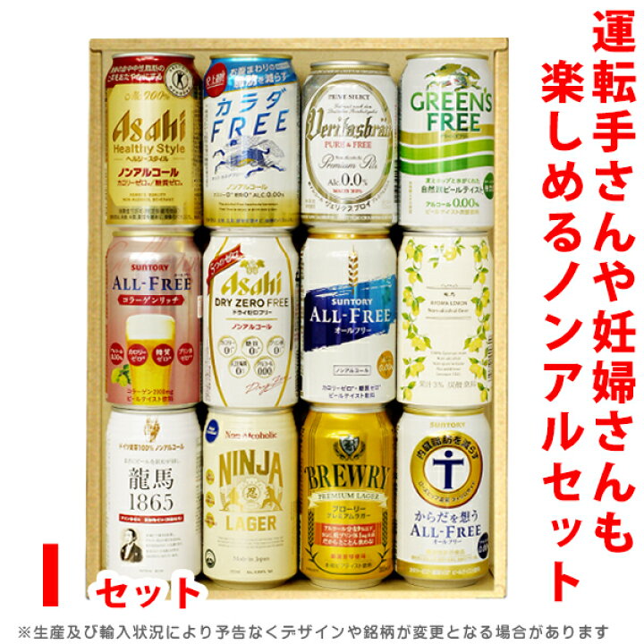 楽天市場 ビールギフト 飲み比べ１２缶セット ｉ ノンアルコールビール １２本 １２種類 の詰め合わせ ギフト包装 熨斗無料 Wine Cigar リカープラザ大越酒店