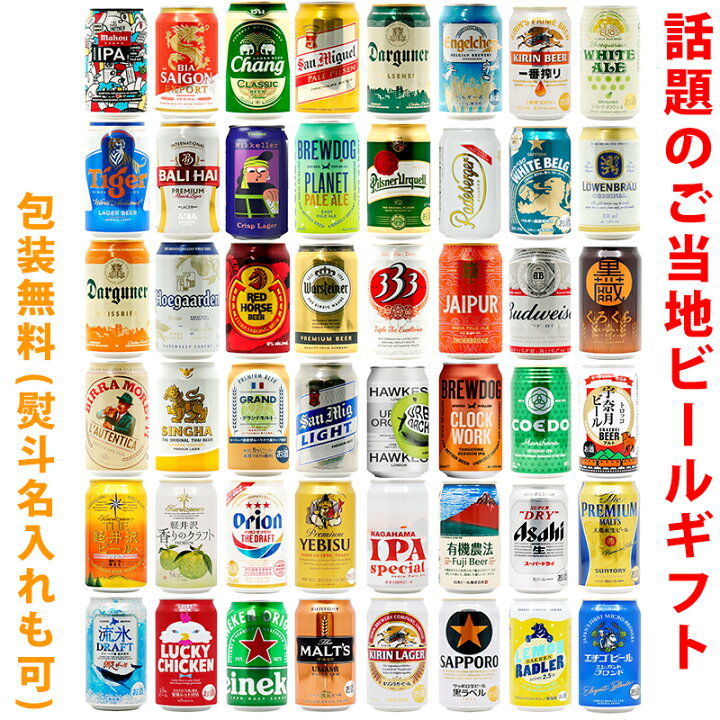 楽天市場】ビールギフト・飲み比べ48缶セット【E~H】 クラフト  