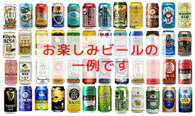 ビールギフト・飲み比べ1ケース（24缶セット）【お楽しみ】　クラフトビールや世界のビールが色々！　24本（24種類）ご当地ビール詰め合わせ