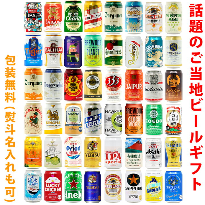 楽天市場】ビールギフト・飲み比べ48缶セット【E~H】 クラフト 