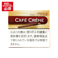【ドライシガー】（単品）　カフェクレーム（新）　バニラ（10本入り）　ミニシガリロ系〔スイート系〕