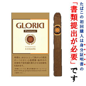 【ドライシガー】 グロリア(5本入)コロナ系・ビター系