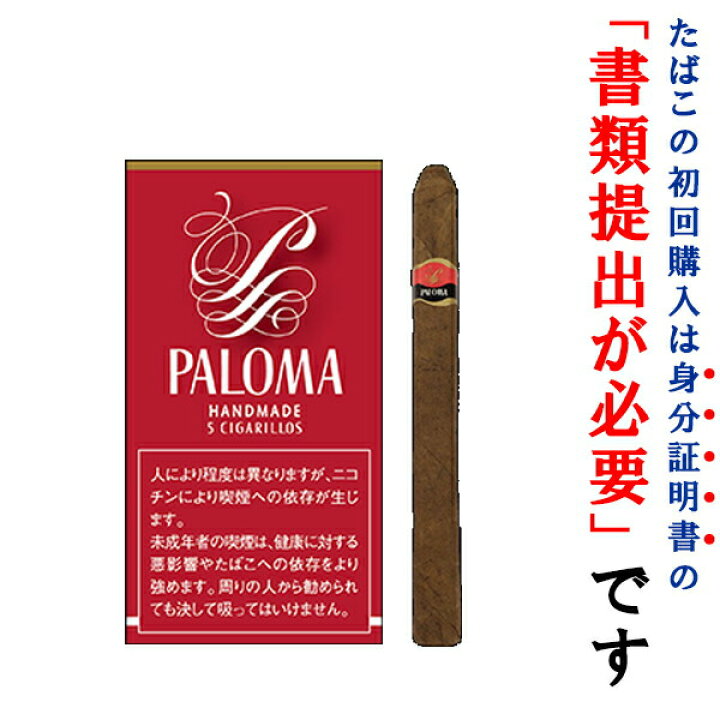 楽天市場 ドライシガー パロマ 5本入 シガリロ系 ビター系 Wine Cigar リカープラザ大越酒店 楽天市場 ドライシガー パロマ 5本入 シガリロ系 ビター系 Wine Cigar リカープラザ大越酒店