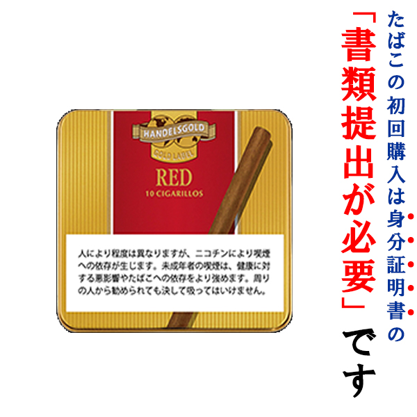 法律でタバコは初回に成人証明書の提出が必須です 定番から日本未入荷 正規品送料無料 ドライシガー カートンパッケージ ハンデルス レッド缶 バニラ 10本 ミニシガリロ系 ×１０個 スイート系 缶入