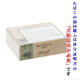 (ドライシガー)　ダビドフ・シガリロ　ゴールド【木箱・50本入】　ミニシガリロ系　・ビター系