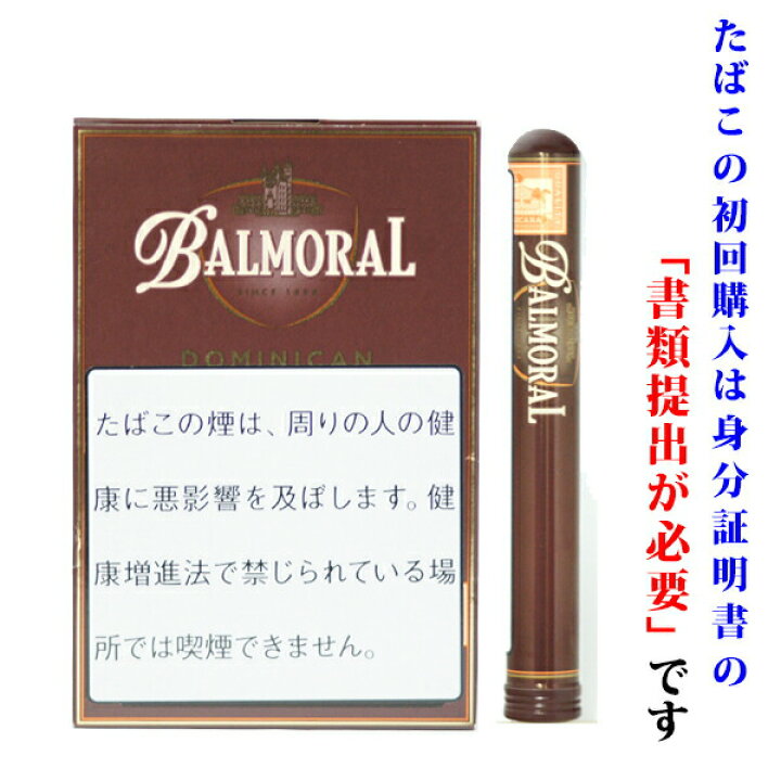 楽天市場】【ドライシガー】（5本入り） バルモラル ドミニカン 
