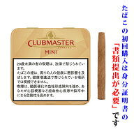 【ドライシガー】（単品）　クラブマスター　スマトラ・黄色い缶（20本）　ミニシガリロ系〔ビター系〕