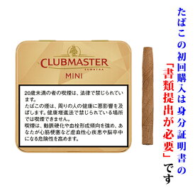 【ドライシガー】　クラブマスター　スマトラ・黄色い缶（20本）　ミニシガリロ系　〔ビター系〕
