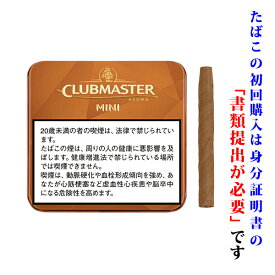 【ドライシガー】　クラブマスター　チョコ・茶色の缶　ミニシガリロ系　〔スイート系〕