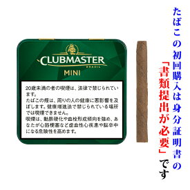 【ドライシガー】【カートン】【5個入り】　クラブマスター　緑の缶（ブラジル）（20本）×5個入り　ミニシガリロ系　〔ビター系〕