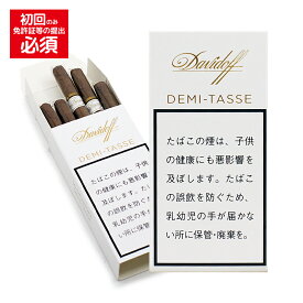 【ドライシガー】（単品）　ダビドフ　デミタス　ロングシガリロ系　〔ビター系〕