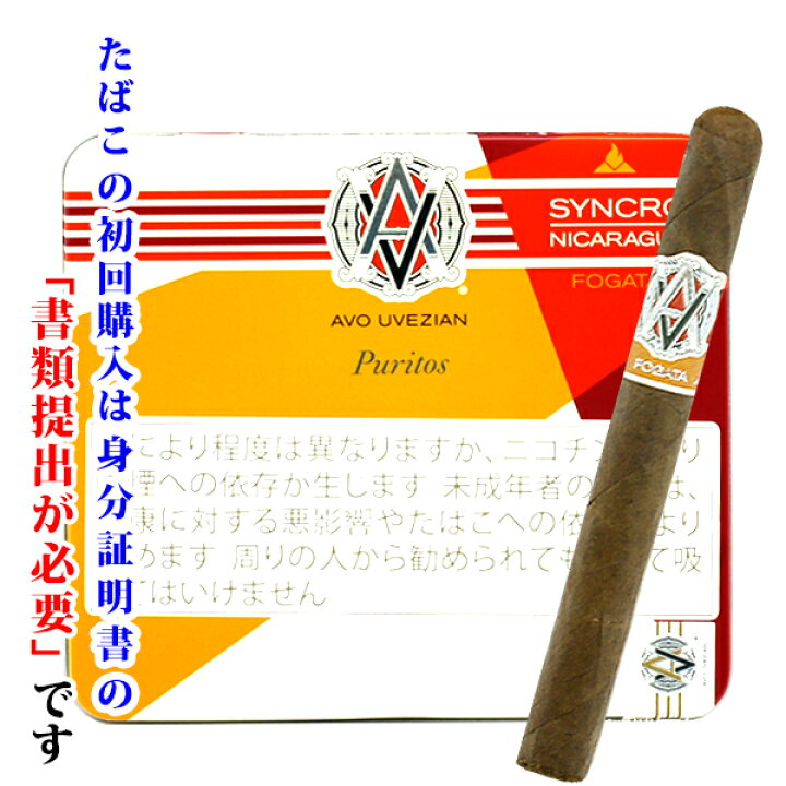 楽天市場 プレミアムシガー １０本入 アヴォ プリトス シンクロニカラグア フォガッタ オレンジ 缶入 プリトス系 Wine Cigar リカープラザ大越酒店