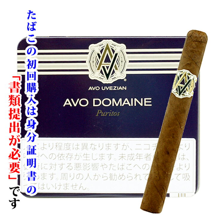 楽天市場 プレミアムシガー １０本入 アヴォ プリトス ドメイン マデューロ 缶入 プリトス系 Wine Cigar リカープラザ大越酒店