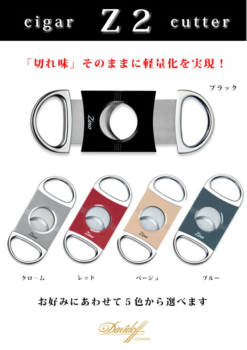 楽天市場】喫煙具・シガーカッター ジノ ダブルブレード Z2 色 