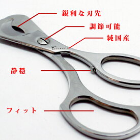 喫煙具・シガーカッター　セキ（SEKI）シザーカッター　シザータイプ／シザー式岐阜県・関市産【対象】