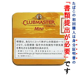 (ドライシガー)【カートン・5缶入】　クラブマスター　黄・スマトラ（20本）×5個入　ミニシガリロ系　・ビター系