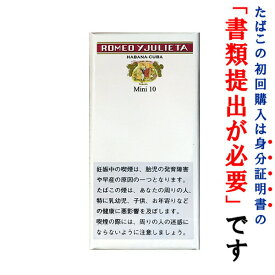 (ドライシガー)　ロメオYジュリエッタ・ミニシガリロ（10本入）　ミニシガリロ系　・ビター系　（キューバ葉巻）