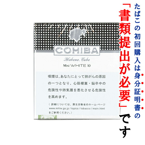 法律でタバコは初回に成人証明書の提出が必須です ドライシガー コイーバ 日本最大級の品揃え ホワイト 2020春夏新作 キューバ葉巻 ミニシガリロ系 ミニシガリロ １０本入
