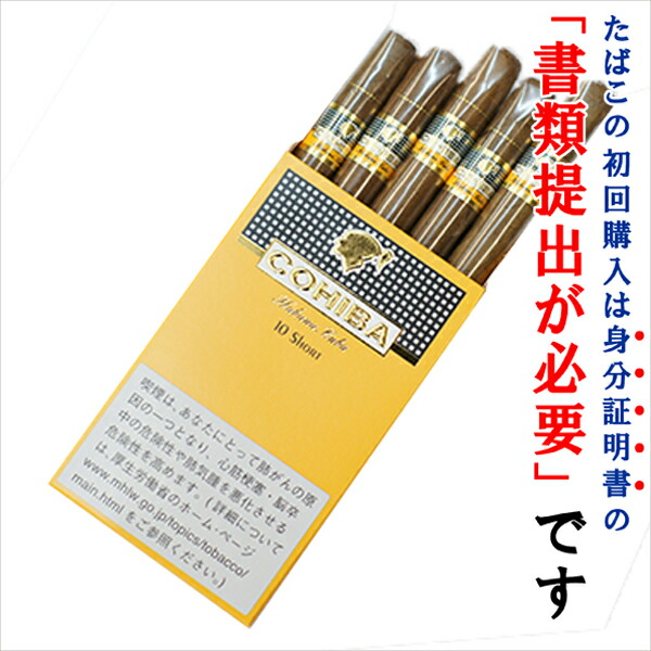 法律でタバコは初回に成人証明書の提出が必須です ドライシガー コイーバ 日本最大級の品揃え ショートシガー 10本 配送員設置送料無料 キューバ葉巻 クラブシガリロ系