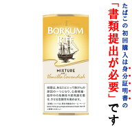 【パイプ刻葉】　ボルクムリーフ　バニラ　50g／パウチ袋　モールセット【E】〔スイート系〕