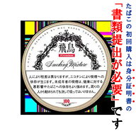 【パイプ刻葉】　丸缶・飛鳥　100g／缶入り　モールセット【E】〔ビター系〕